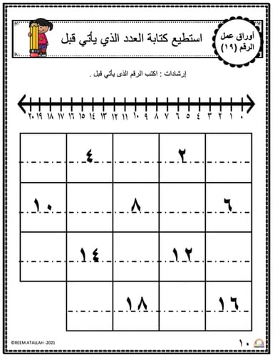 اوراق عمل الاعداد العربية للاطفال رقم تسعة عشر (19...