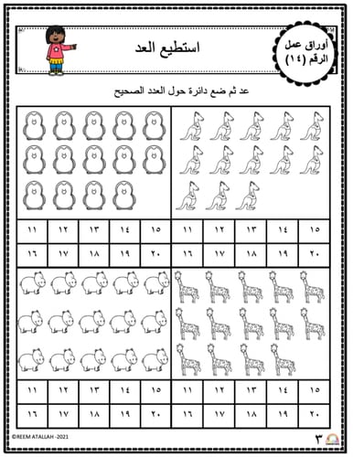 اوراق عمل الاعداد العربية للاطفال رقم  اربعة عشر (...