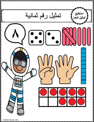 اوراق عمل رقم ثمانية (8) جاهزة للطباعة pdf