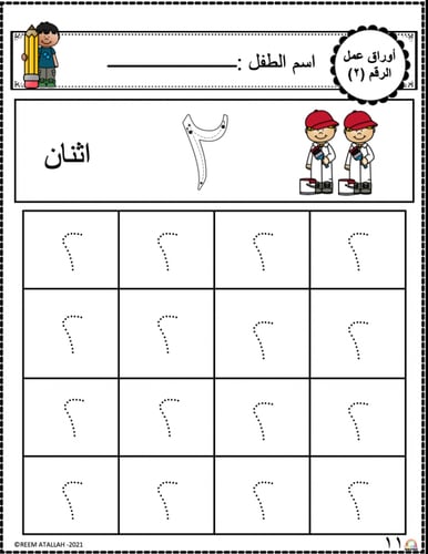 اوراق عمل رقم اثنان ( 2 ) جاهزة للطباعة pdf