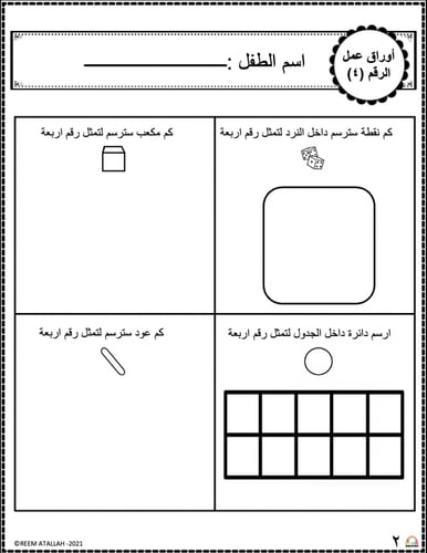 اوراق عمل رقم اربعة ( 4) جاهزة للطباعة pdf