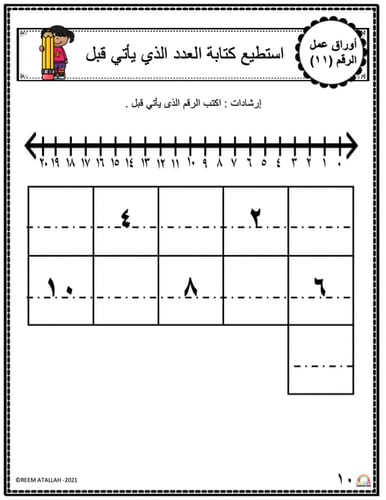 اوراق عمل رقم احد عشر (11) جاهزة للطباعة pdf