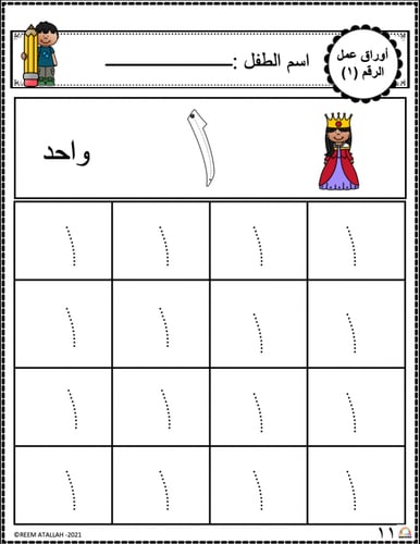 اوراق عمل رقم واحد ( 1 ) جاهزة للطباعة pdf