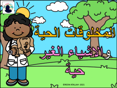 عرض بوربوينت للاطفال للعلوم جاهز مميز للمخلوقات ال...