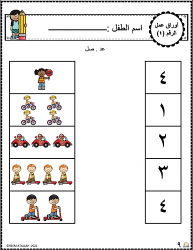 اوراق عمل رقم اربعة ( 4) جاهزة للطباعة pdf