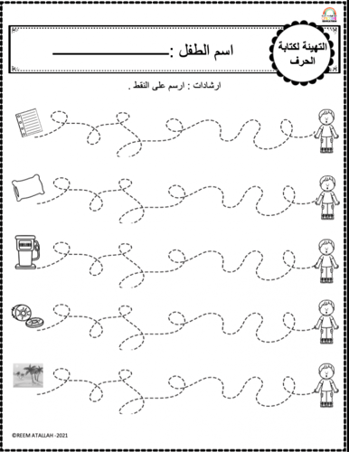 اوراق عمل حرف الواو (و) الحروف العربية للاطفال وال...