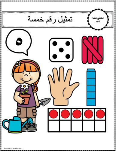 اوراق عمل رقم خمسة (5) جاهزة للطباعة pdf