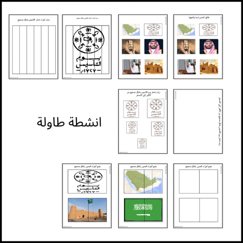 pdf الملف الشامل لتفعيل انشطة يوم تاسيس المملكة ال...