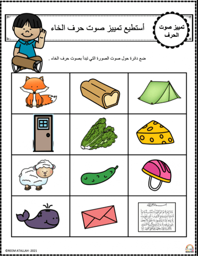 اوراق عمل حرف الخاء ( خ) الحروف العربية للاطفال وا...