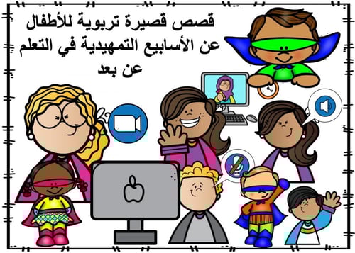 عرض بوربوينت للاطفال جاهزة لقصص اطفال قصيرة مميزة...