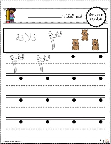 اوراق عمل رقم ثلاثة (3 ) جاهزة للطباعة pdf