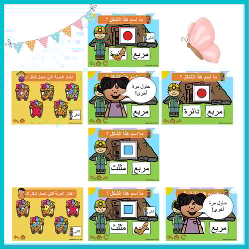 عرض بوربوينت العاب تعليمية للاطفال - بوربوينت الاش...