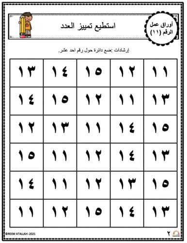 اوراق عمل رقم احد عشر (11) جاهزة للطباعة pdf