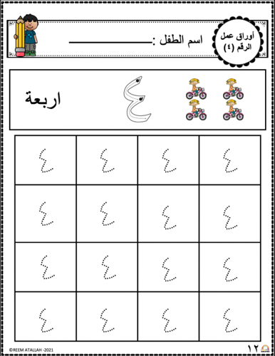 اوراق عمل رقم اربعة ( 4) جاهزة للطباعة pdf