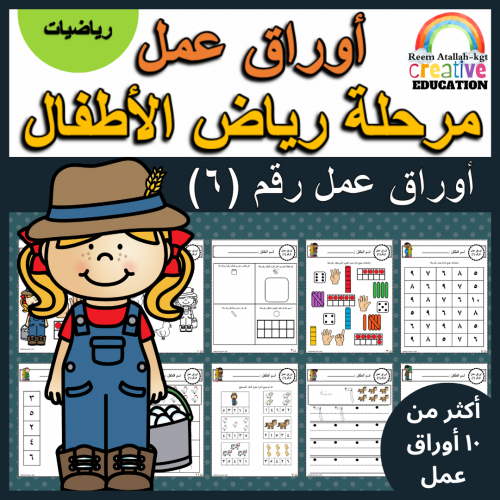 اوراق عمل رقم ستة (6) جاهزة للطباعة pdf