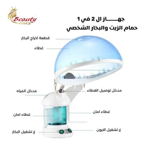 جهاز بخار للوجة والشعر 2 في 1 من