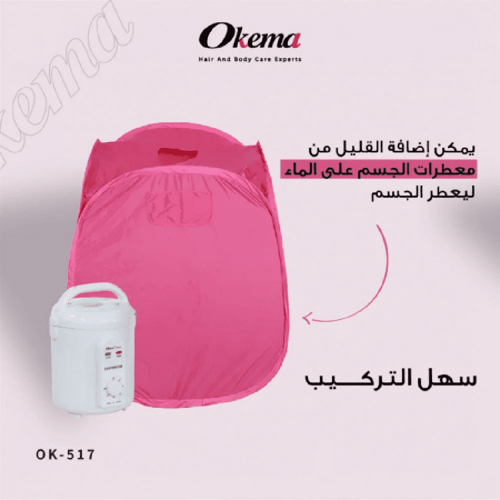 جهاز حمام البخار ساونا من اوكيما - OK517