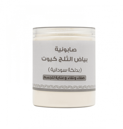 صابونية بياض الثلج كيوت بدلكة سودانية من بترتيتي 7...