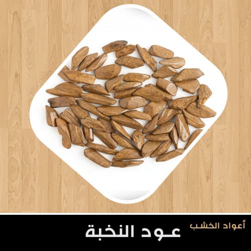 عود خشب ملكي النخبة وقية 28 جرام