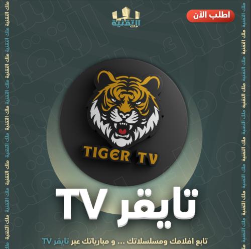 تايجر tv
