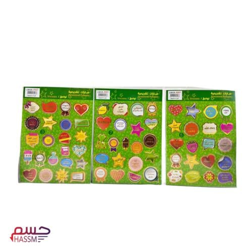 ملصقات تشجيعية