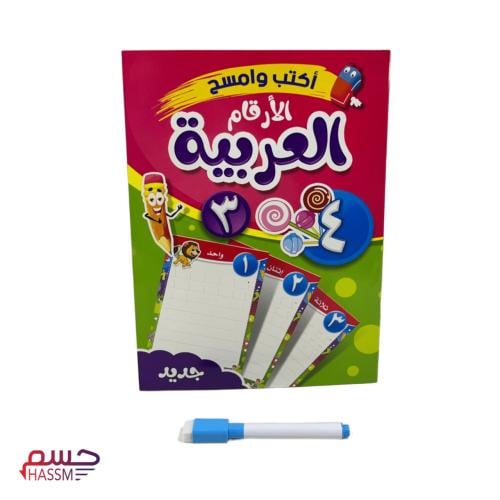 تعليم الارقام
