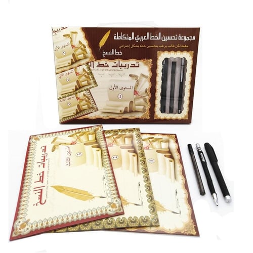 مجموعة تحسين الخط العربي (خط النسخ)