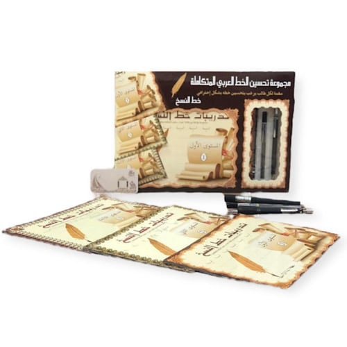 مجموعة تحسين الخط العربي (خط النسخ)