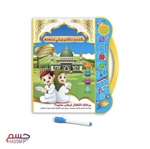 الكتاب الناطق التعليمي