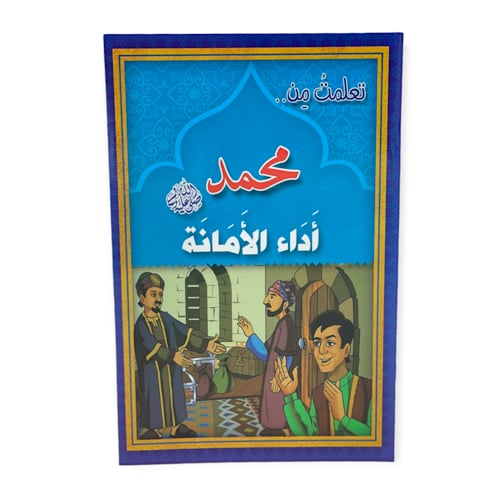 قصة تعلمت من الانبياء