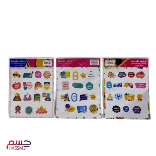 ملصقات تشجيعية