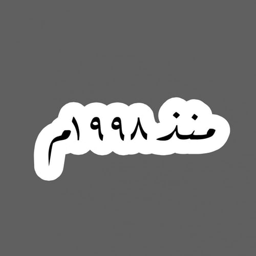 ملصق - منذ عام 1990 م