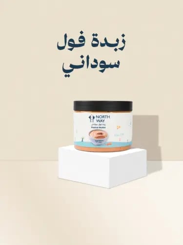 زبدة فول سوداني نورث واي 250 جم – قوام كريمي ومذاق...