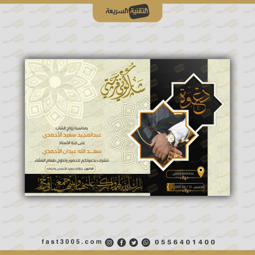 كرت دعوة كبير