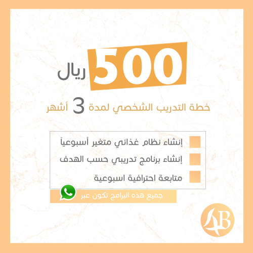 خطة لياقة شخصية لمدة ٣ أشهر