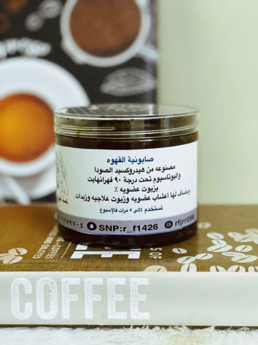 صابونية القهوه المركزه