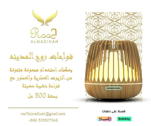 فواحات روح المدينه - فواحه خشبية مع 7 اضاءات مختلف...