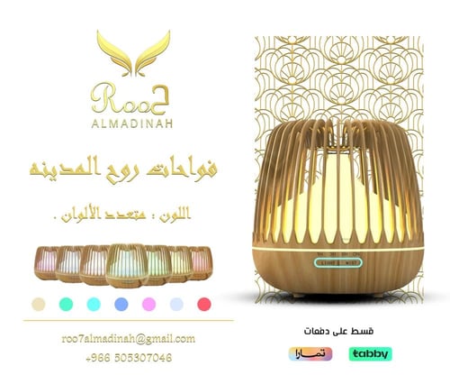 فواحات روح المدينه - فواحه خشبية مع 7 اضاءات مختلف...