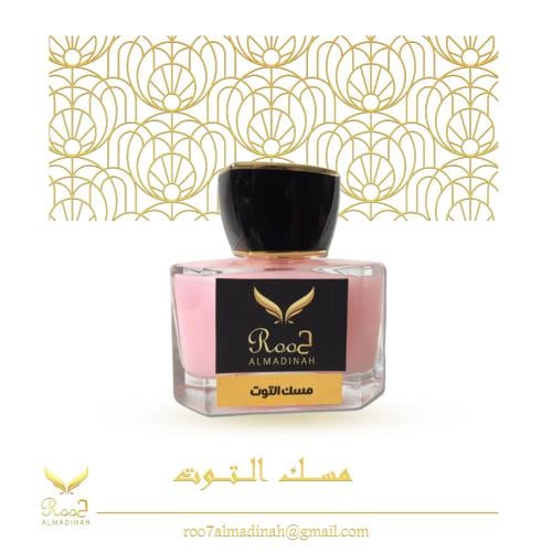 عطر مسك توت روح المدينة 50 مل