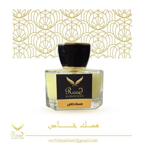 مسك روح المدينة الخاص