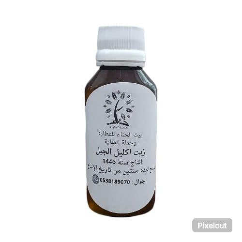 زيت اكليل الجبل العضوي 100 مل