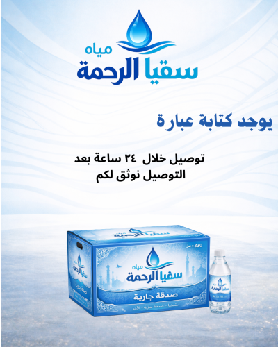 كرتون ماء مع التوصيل و التوثيق