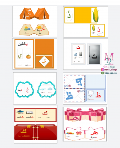 مطويات الحروف 8حروف بمقاس ورق A4