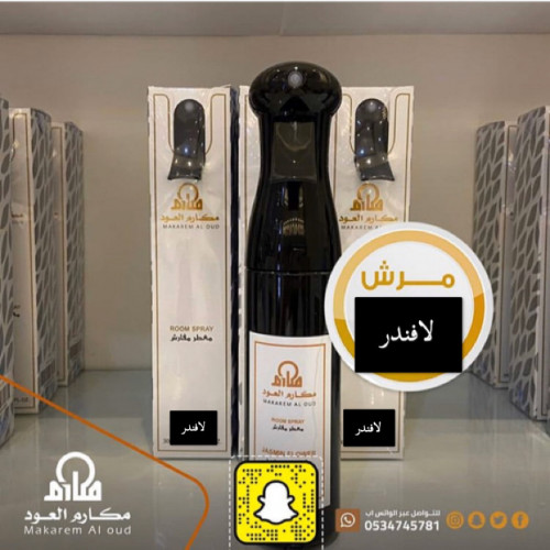 معطر لافندر الفاخر