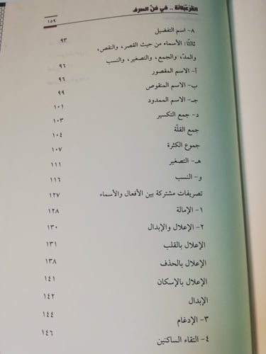 القرعبلانة في فن الصرف