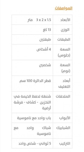 خيمة المبيت الشتوية كبير مقاس 2*3