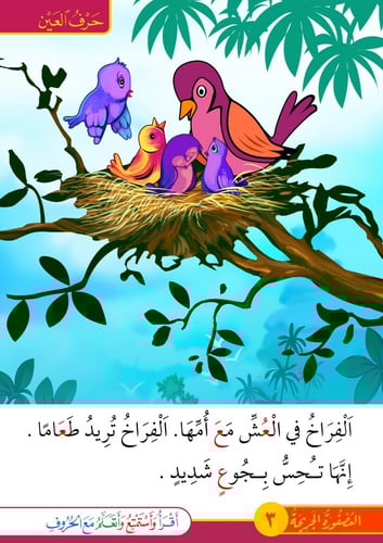 سلسلة قصص أقرأ وأستمتع وأتعلم مع الحروف - 30 كتاب