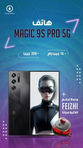 موبايل ريد ماجيك نوبيا 9 اس برو 256 جيجا , 12 جيجا...