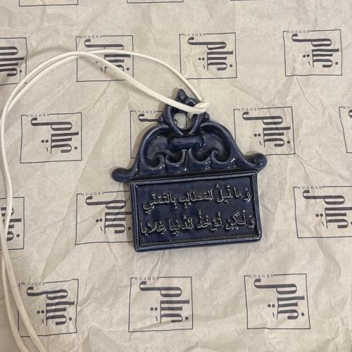 ميدالية و عليقة سيارة