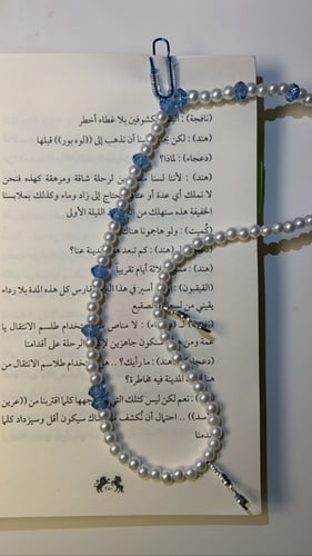 فاصل كتاب:الحورية